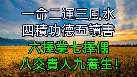 一命二運三風水 農夫|農夫《風生水起》粵語發音 歌詞拼音注音